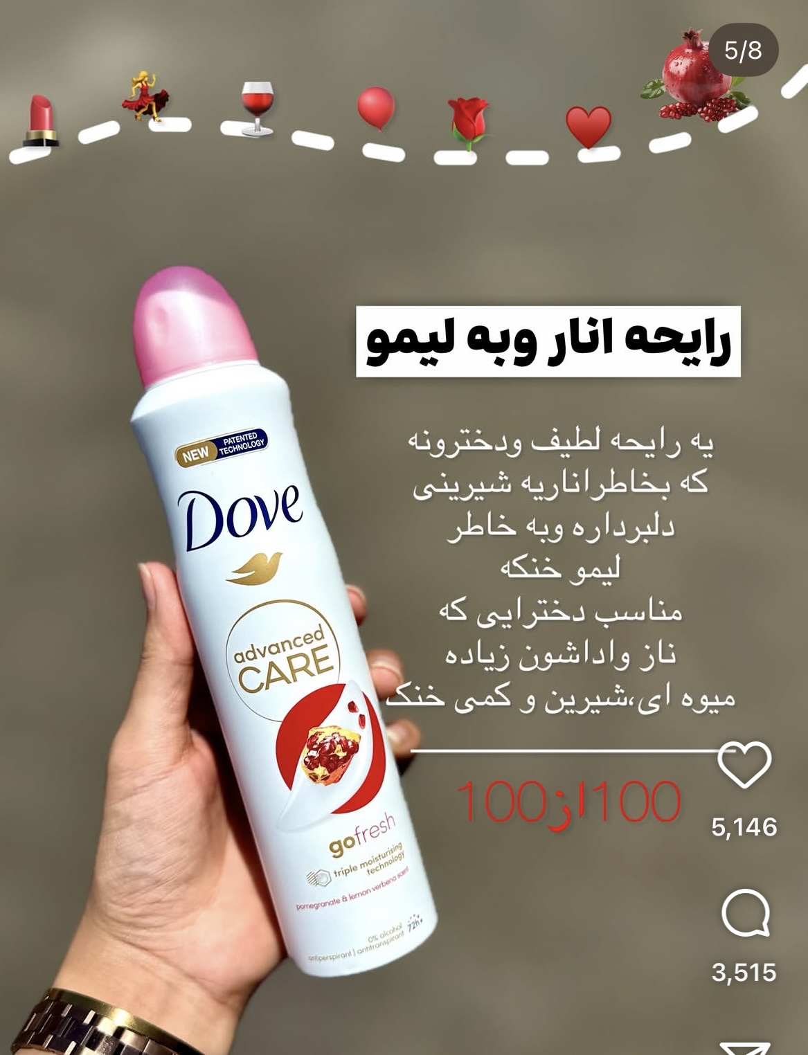 اسپره داو رایحه انار و به لیمو عمده ۱۲عددی اصلی