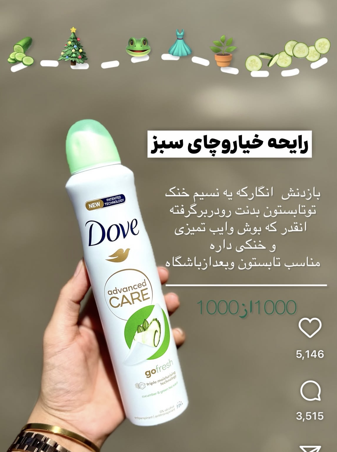 اسپره داو خیار و چای سبز ۱۲عددی عمده اصلی