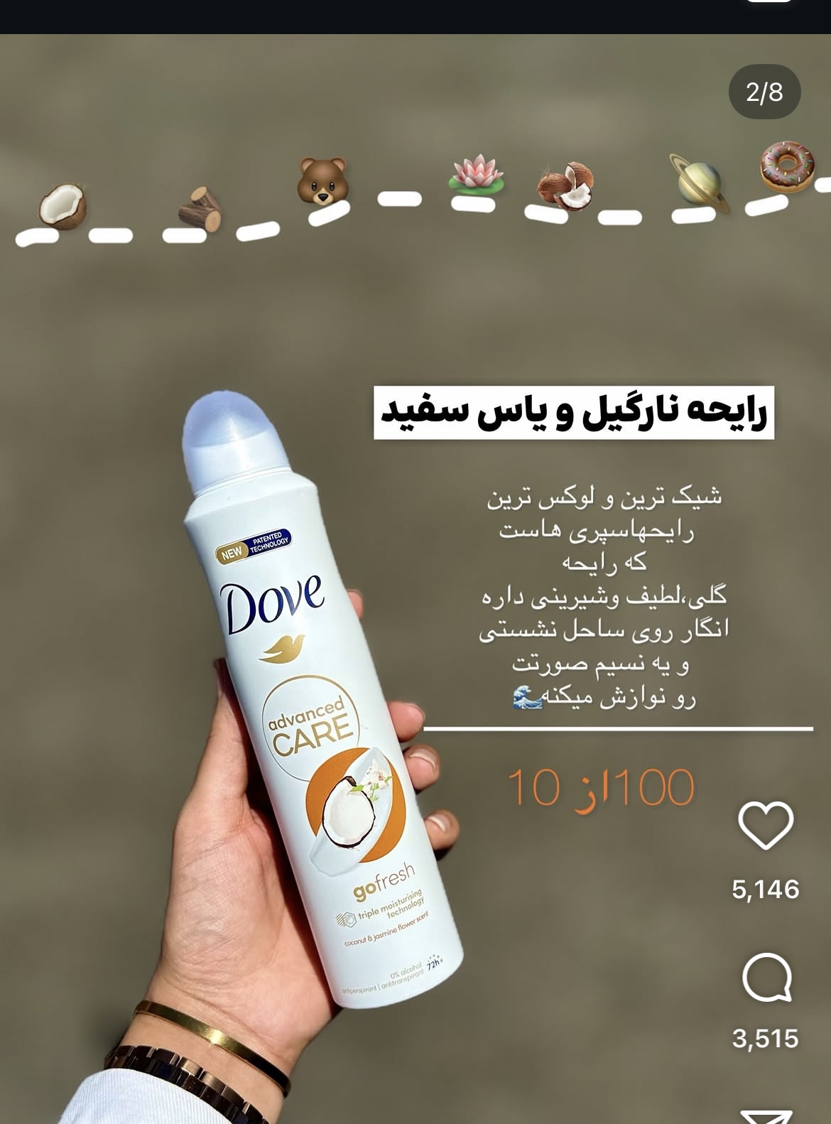 اسپره داو اصلی رایحه نارگیل و یاس سفید ۱۲عددی