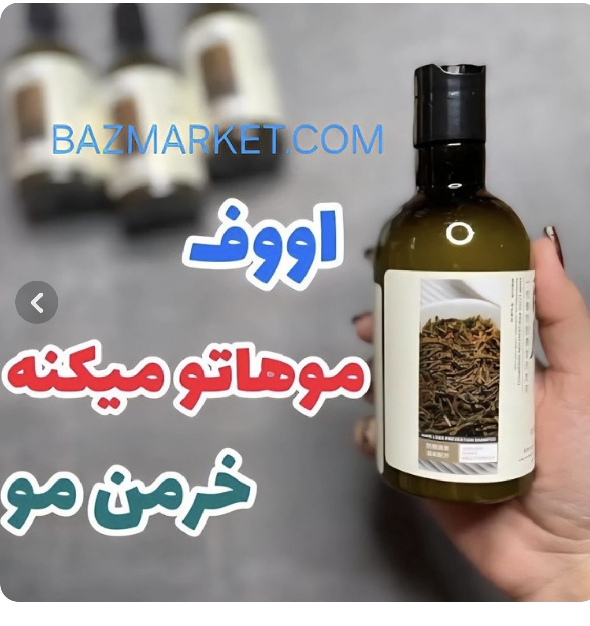 شامپو رزماری ضدریزش مو -۵عددی